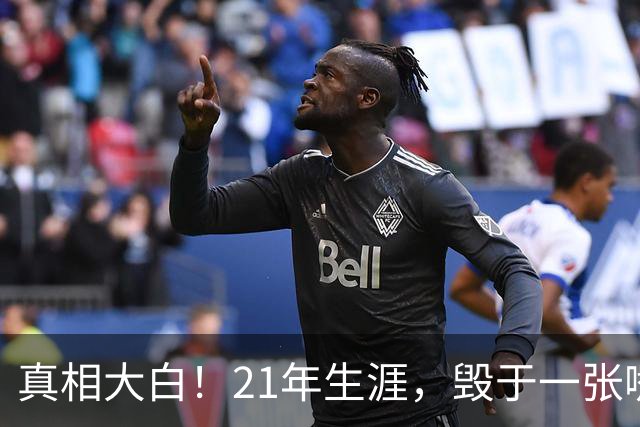 真相大白！21年生涯，毁于一张嘴：保罗亲口承认，离开快船就是因为他
